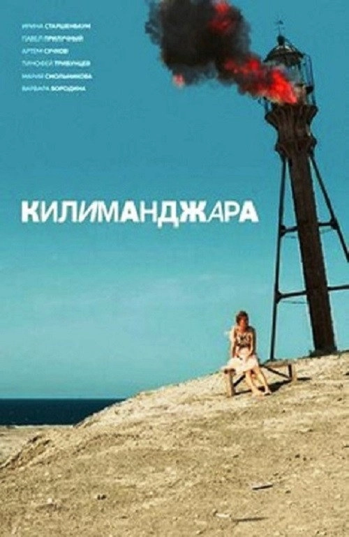 Kilimanjara