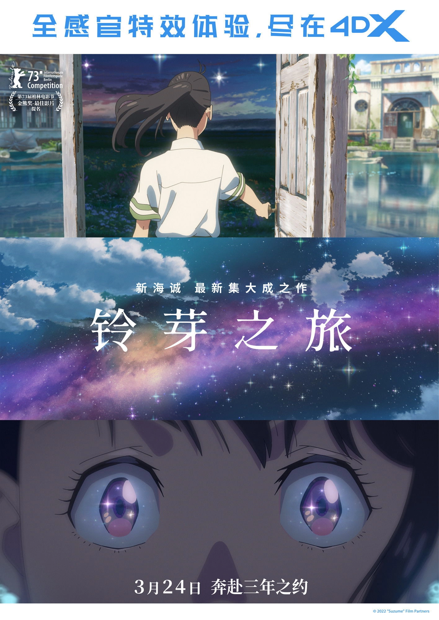 Suzume