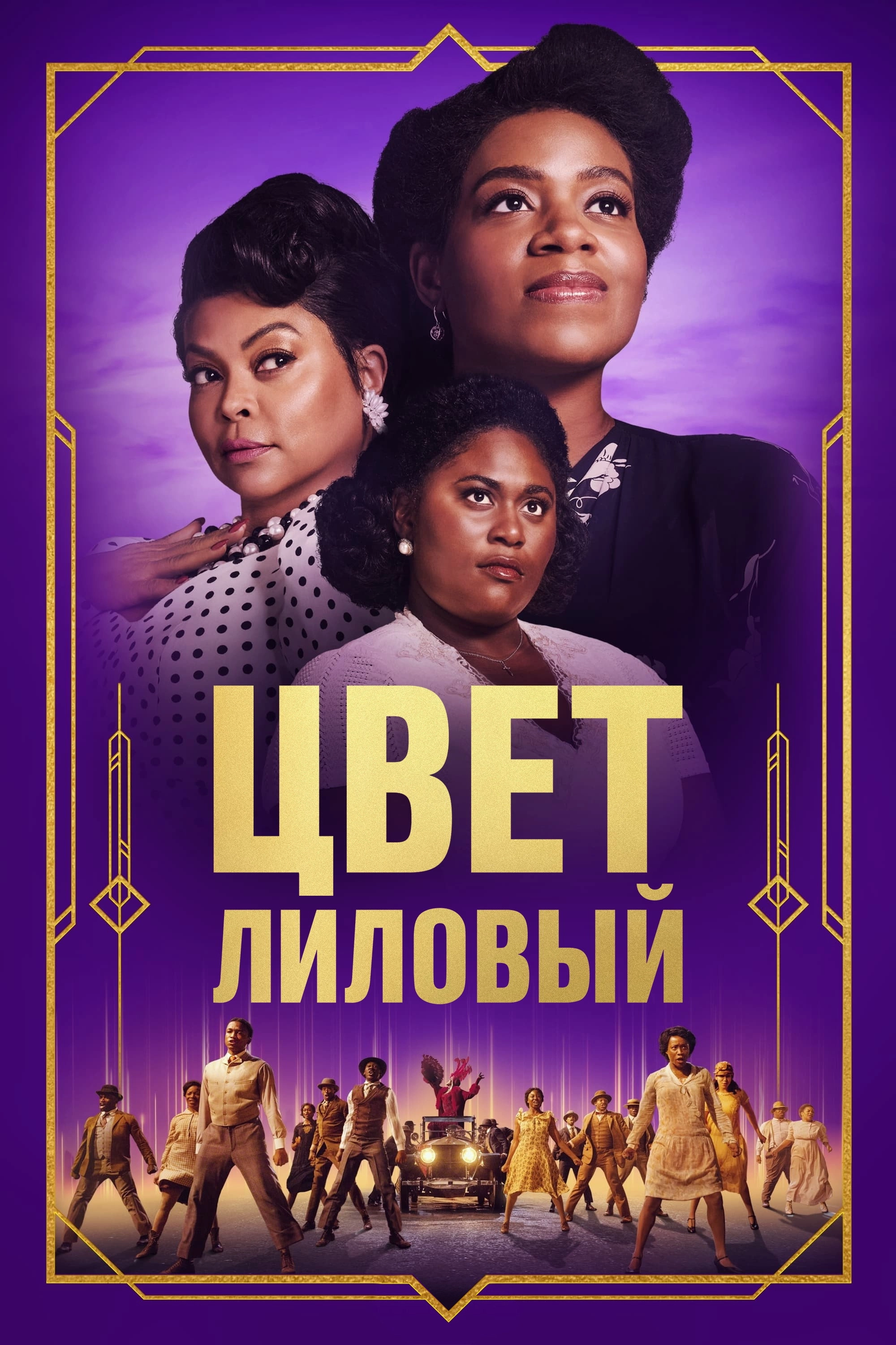The Color Purple