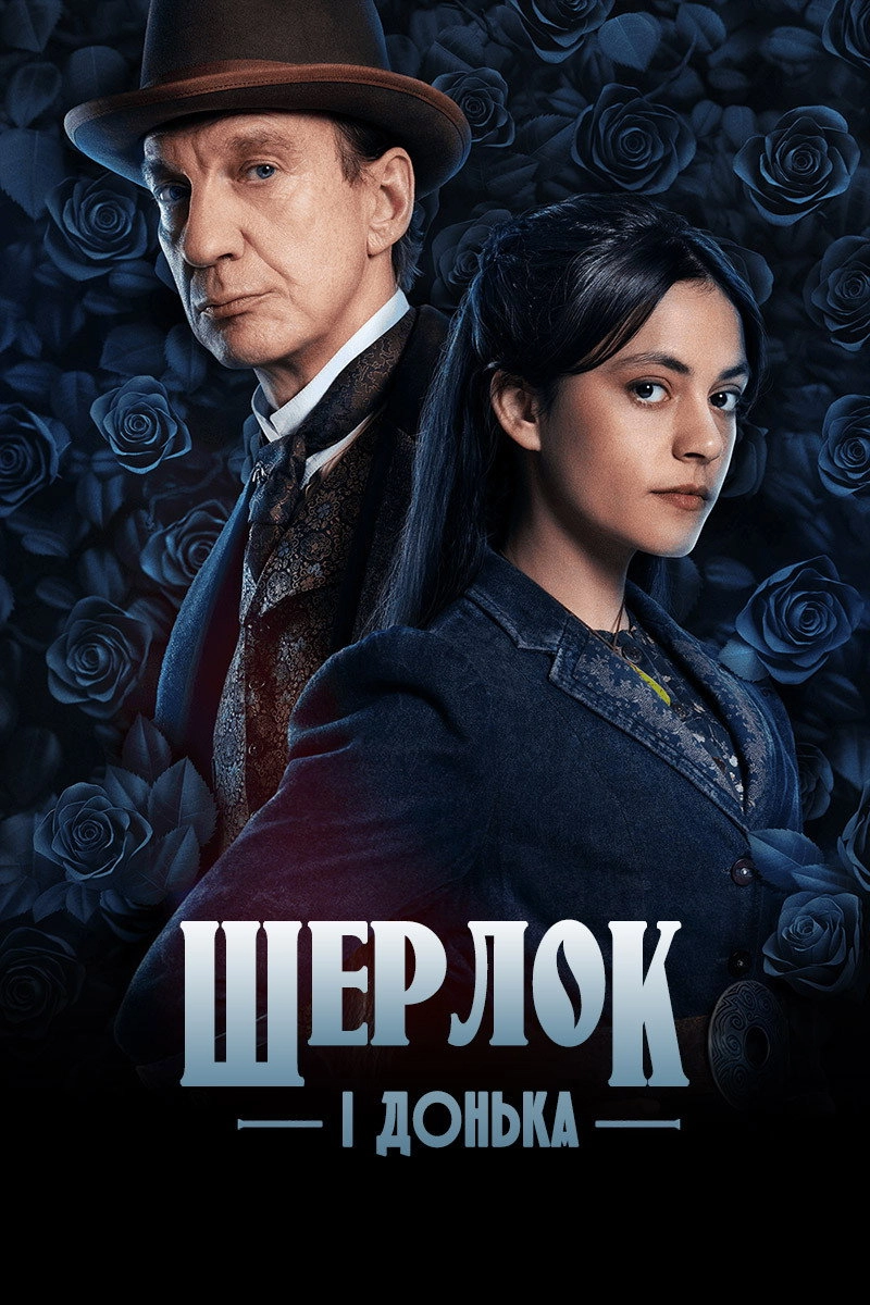 Sherlock & Daughter