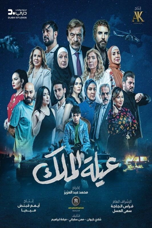 The King's Family