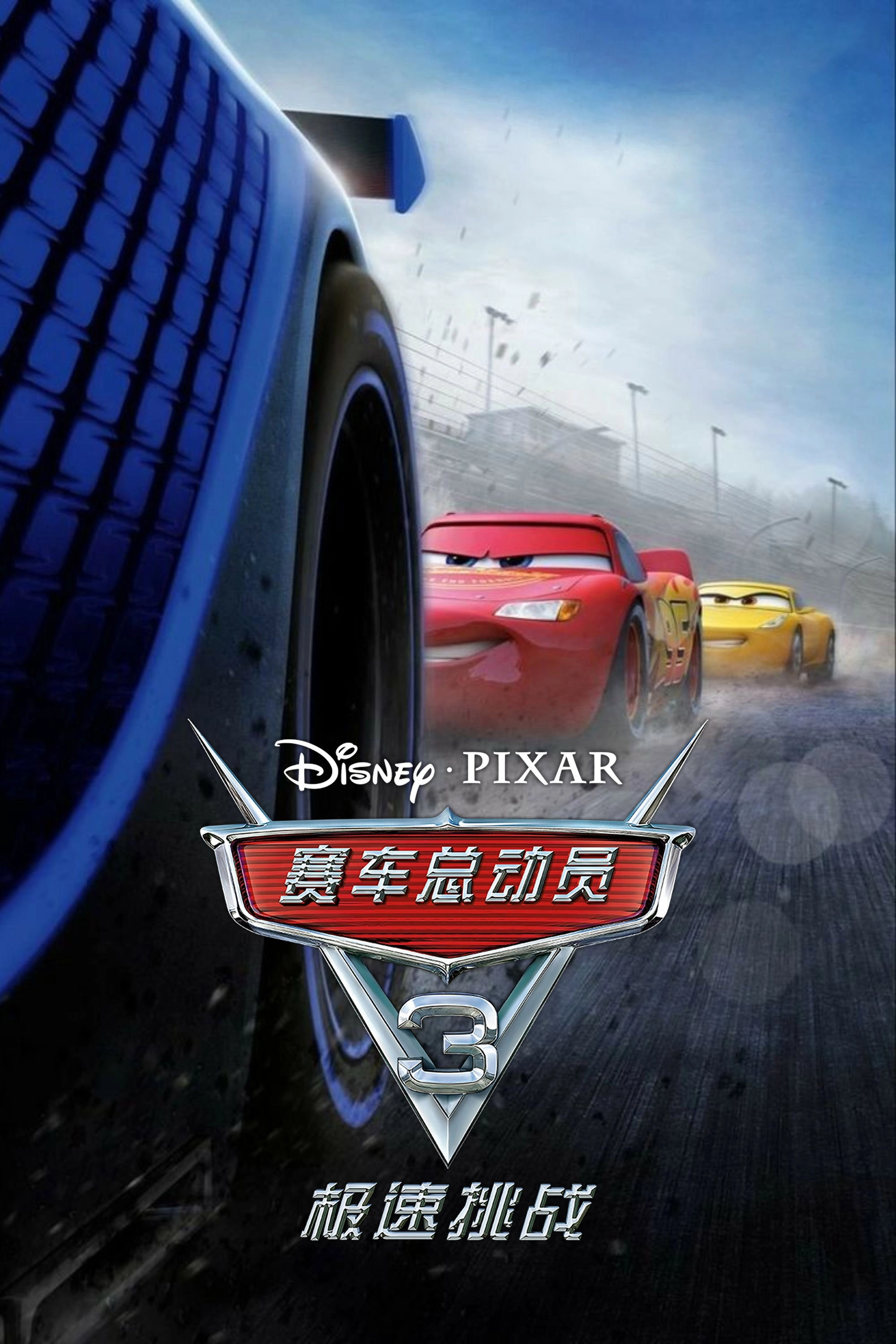 Cars 3