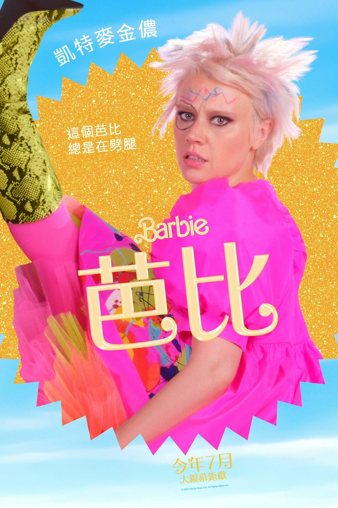 Barbie