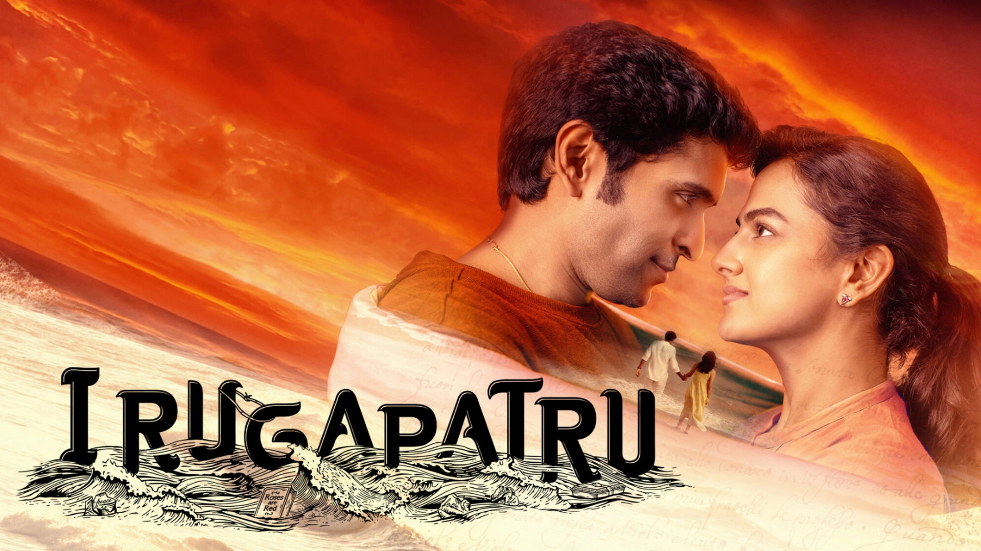 Irugapatru