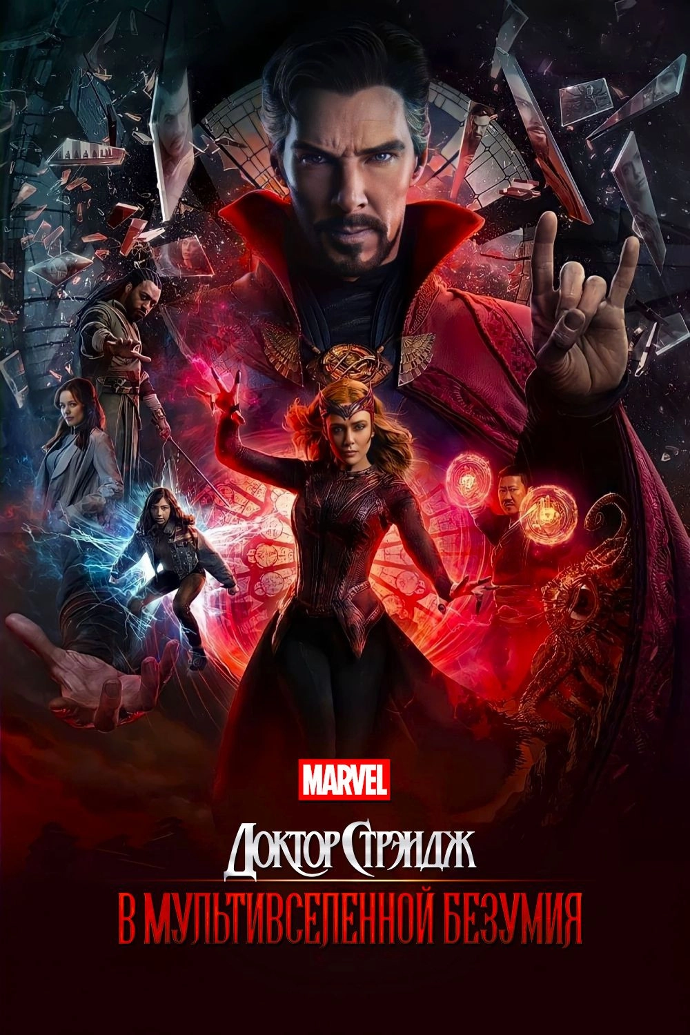 Doctor Strange in the Multiverse of Madness