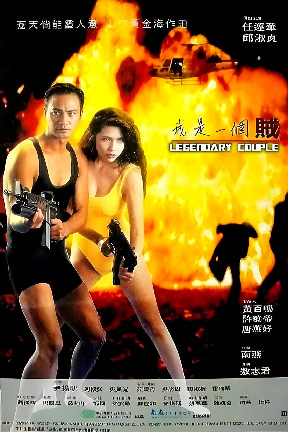 Legendary Couple