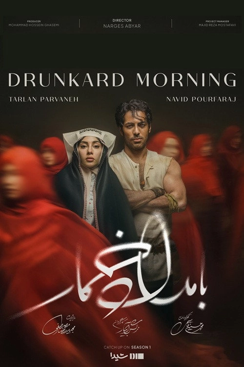Drunkard Morning