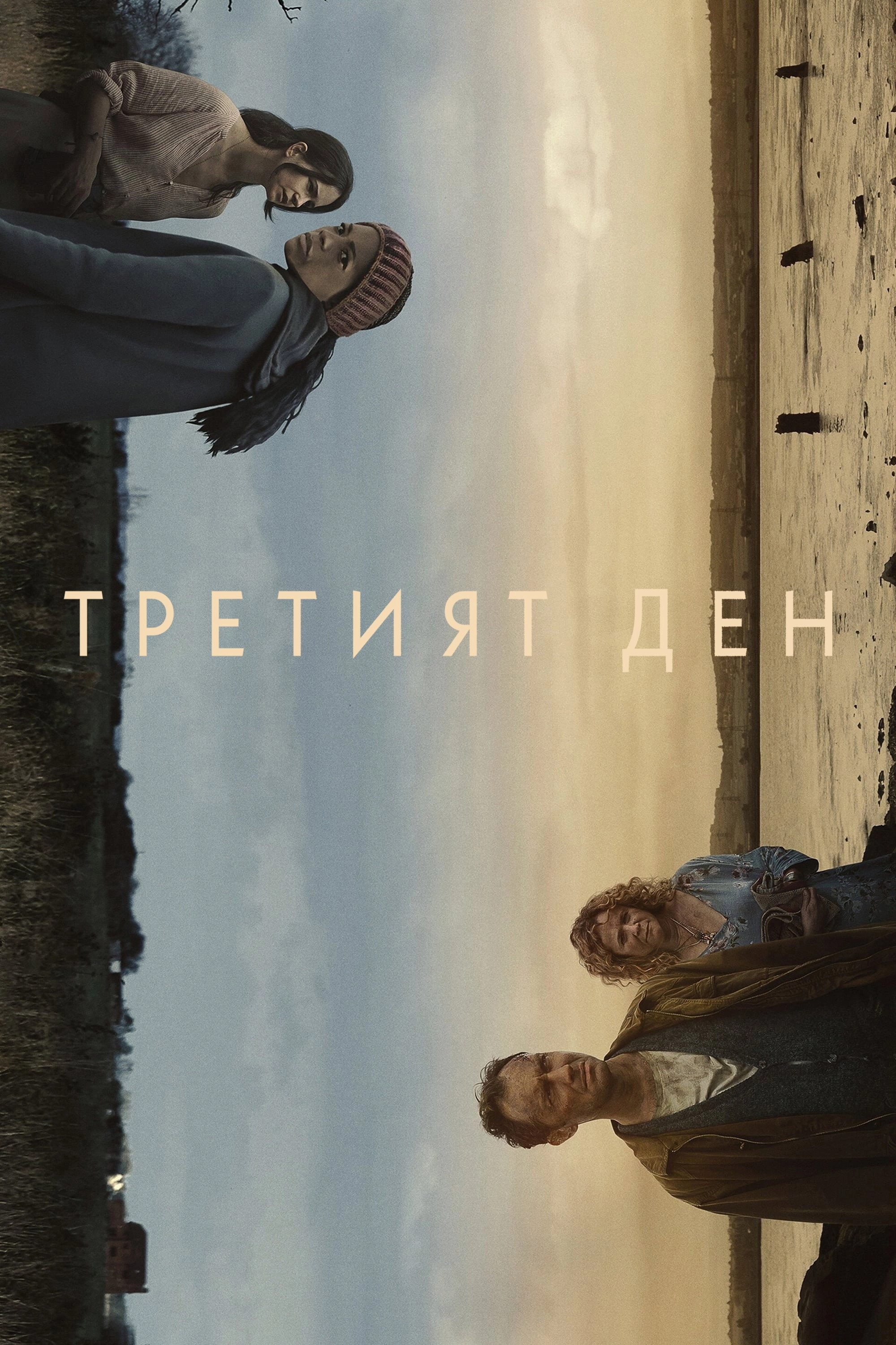 The Third Day