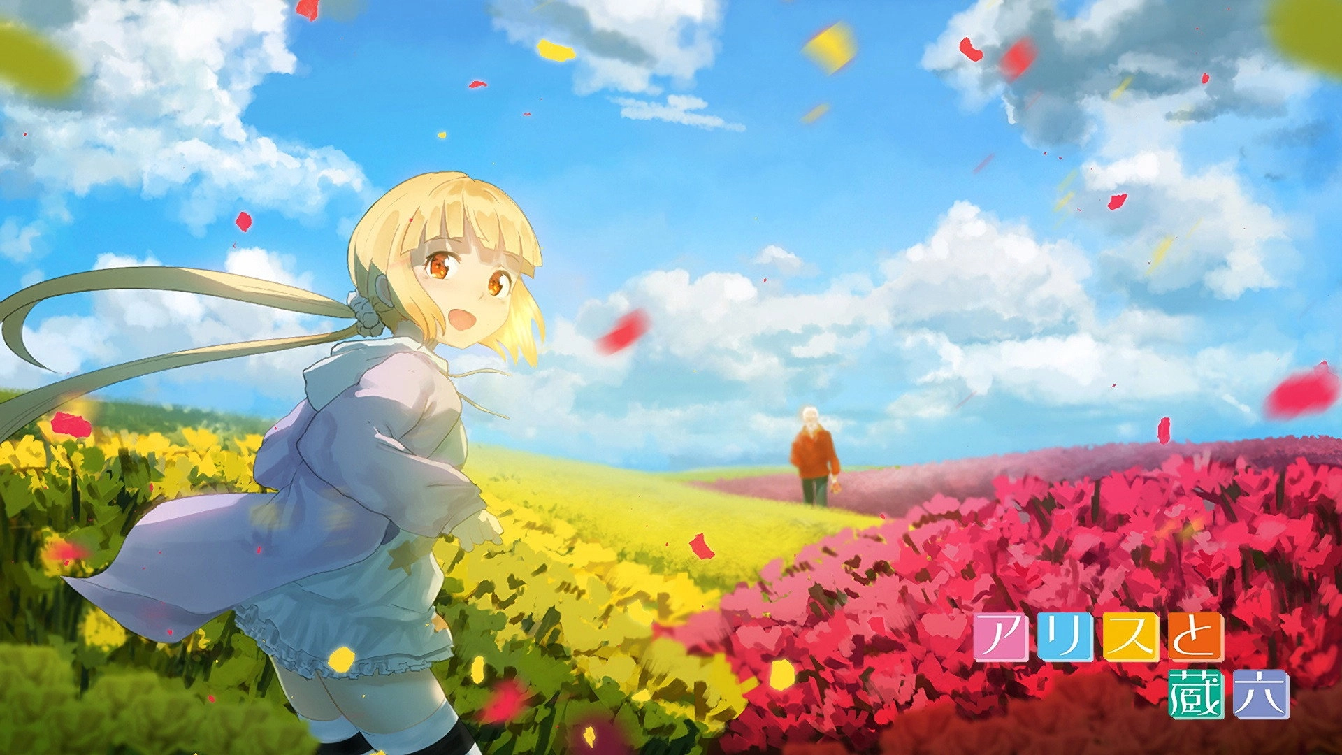 Alice & Zoroku