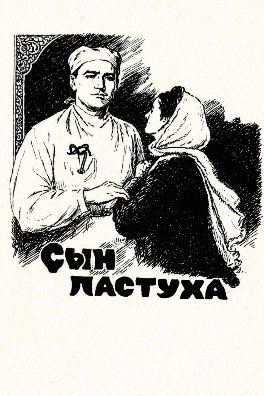 The Shepherd's Son