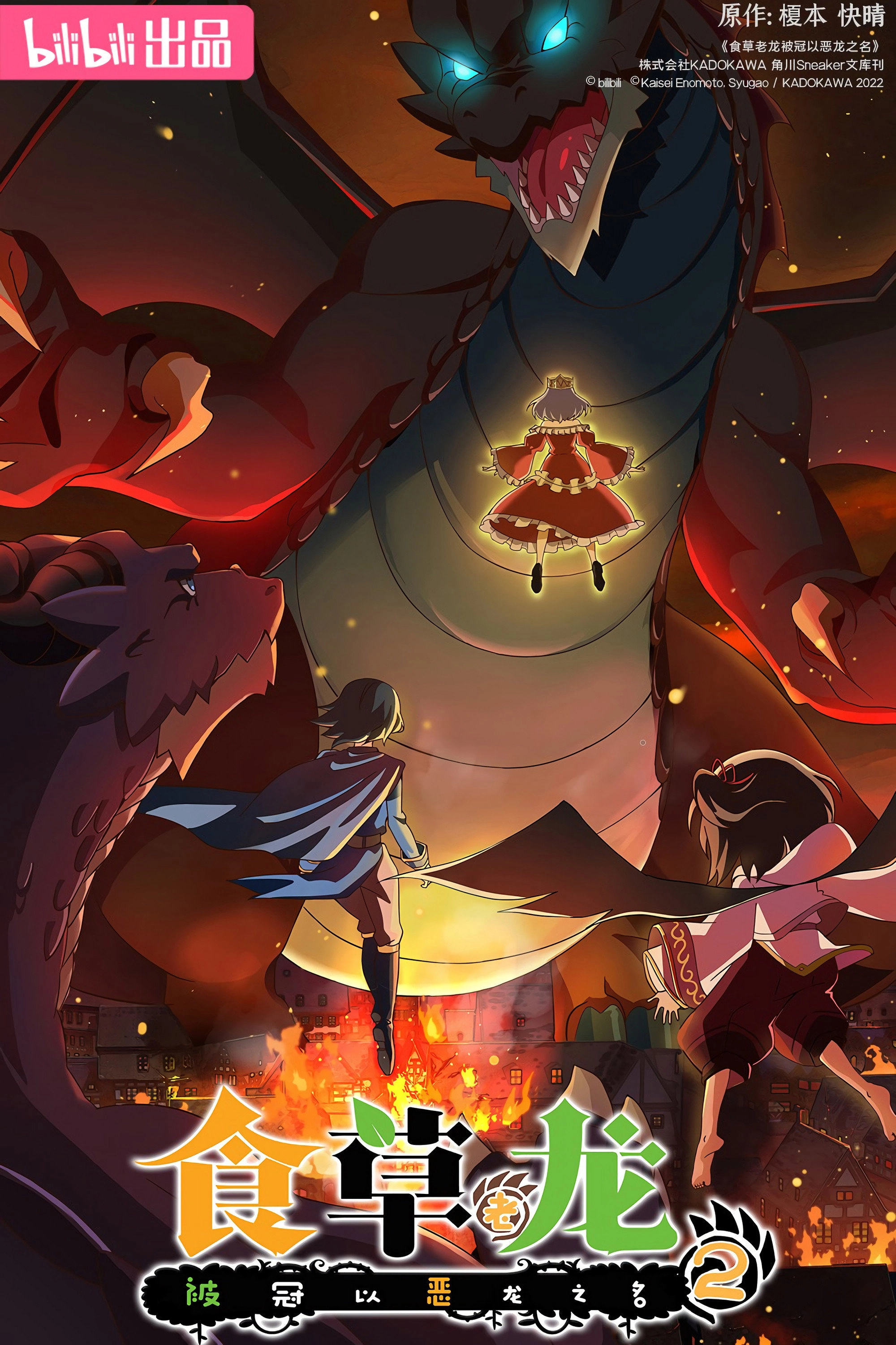 A Herbivorous Dragon of 5,000 Years Gets Unfairly Villainized