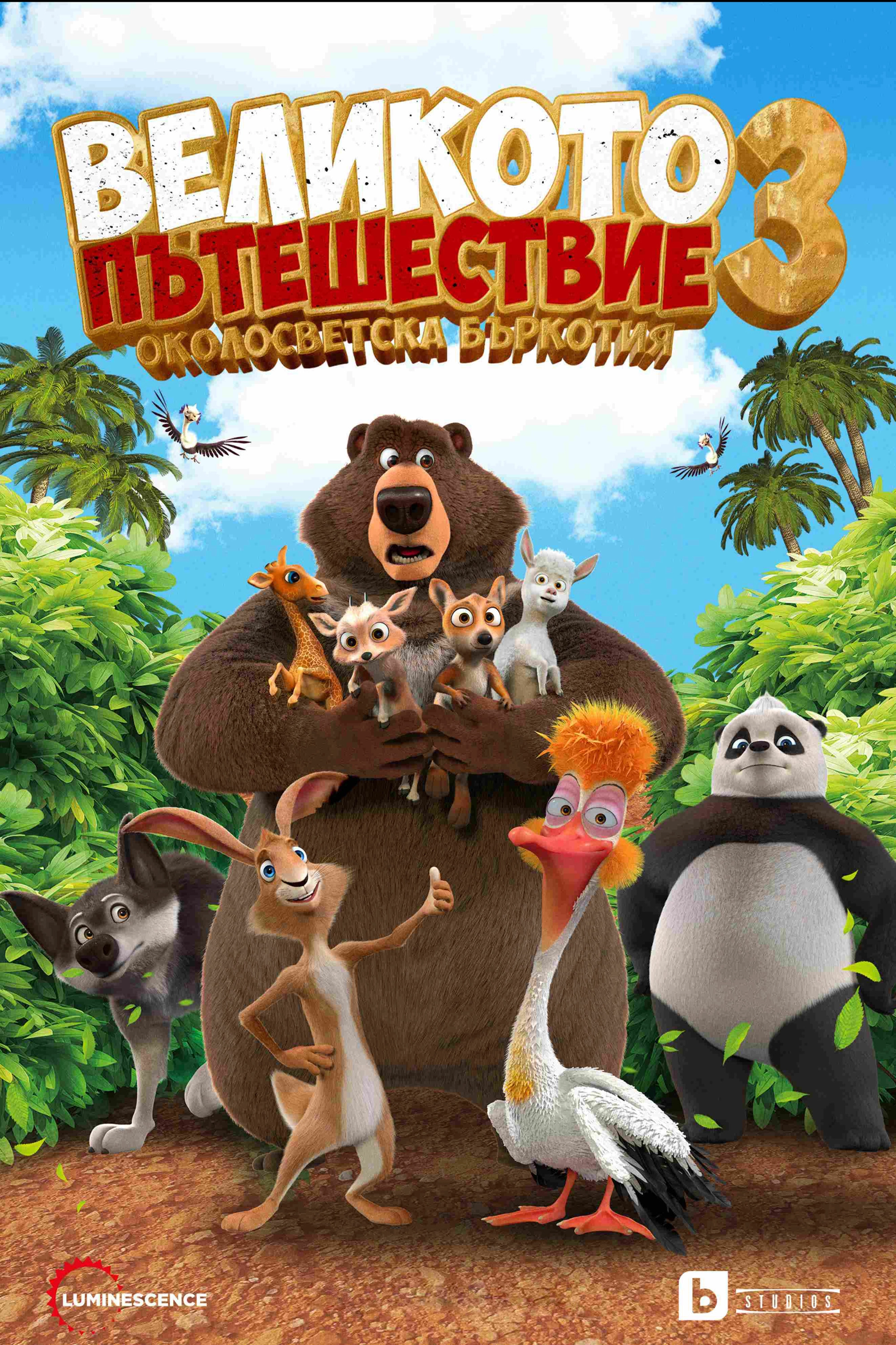 The Big Trip 3: Race Around the World