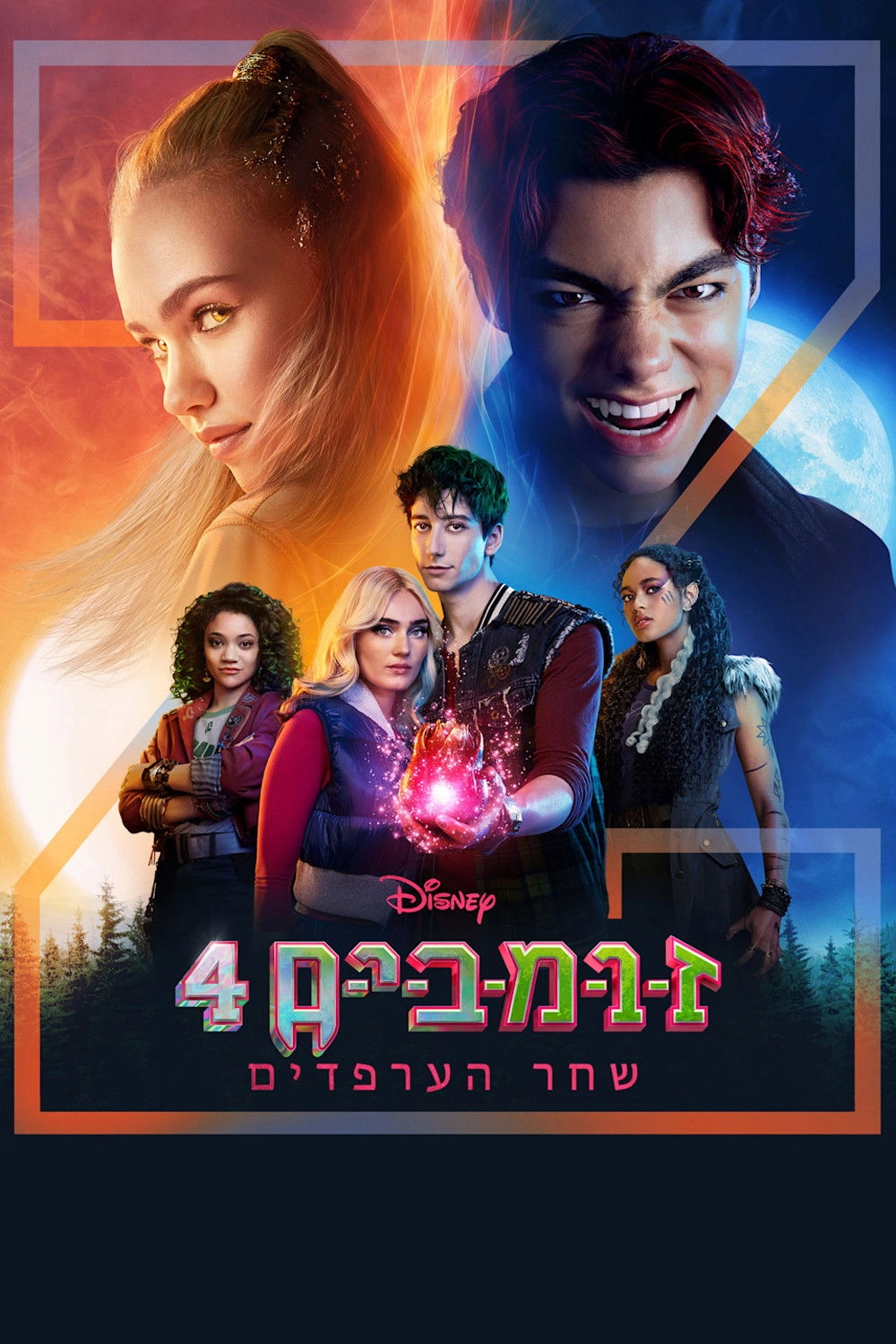 Z-O-M-B-I-E-S 4: Dawn of the Vampires