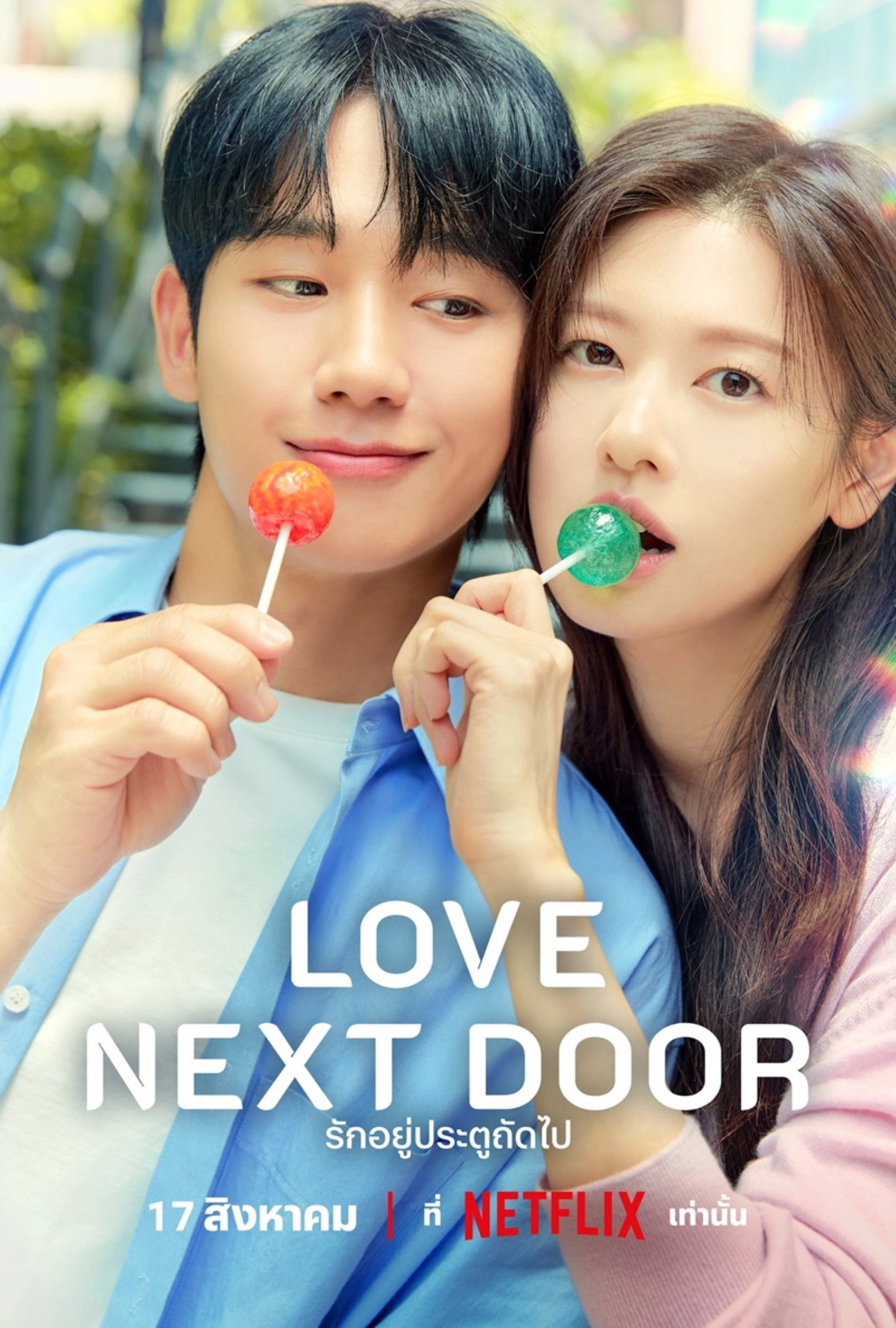 Love Next Door