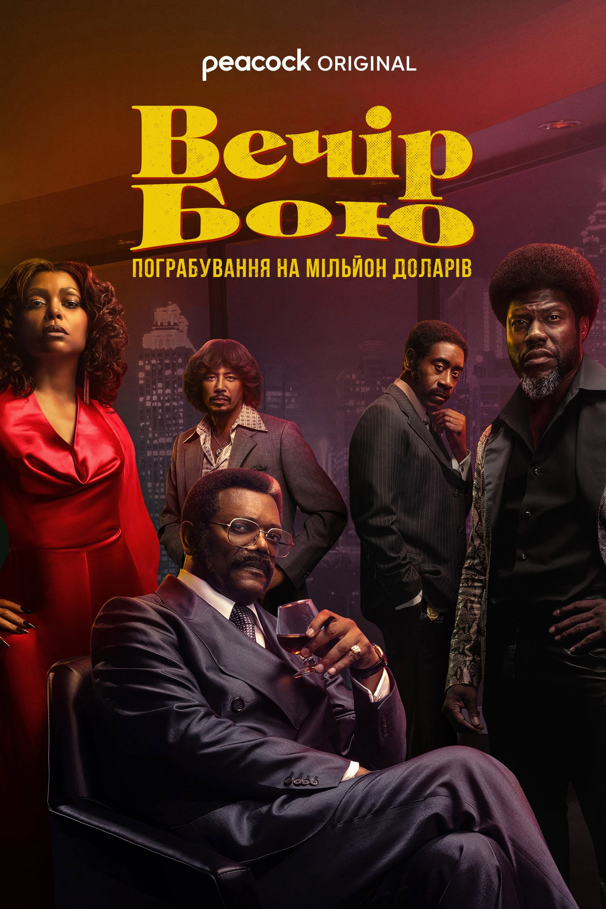 Fight Night: The Million Dollar Heist