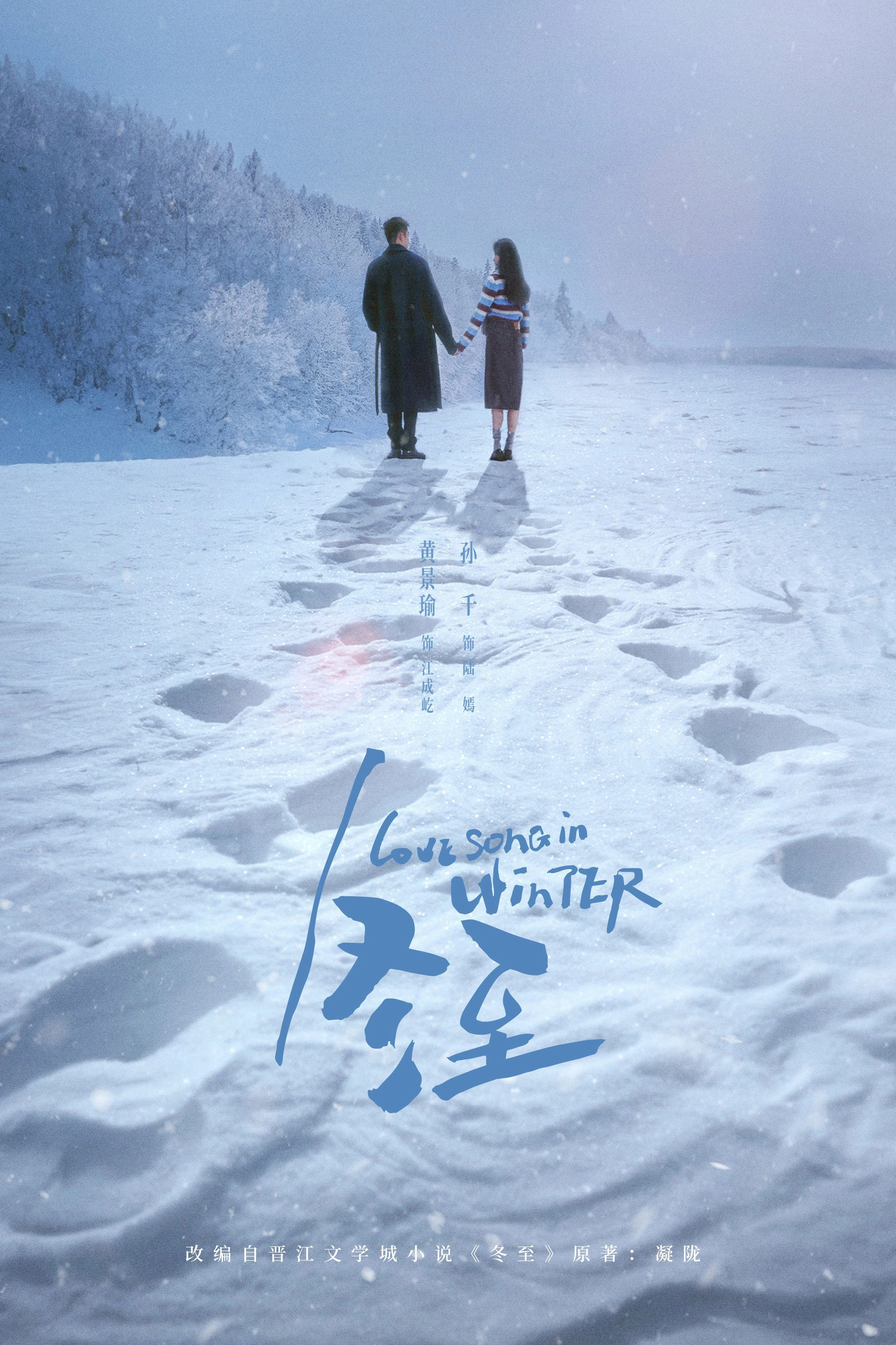 Love Song in Winter