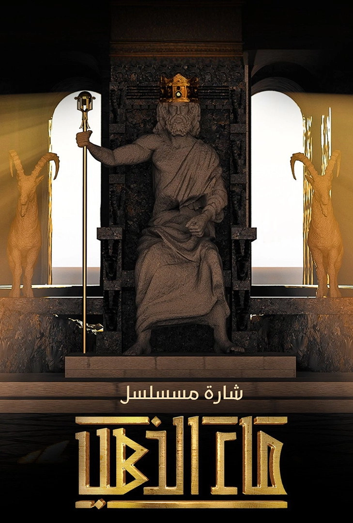 ماء الذهب