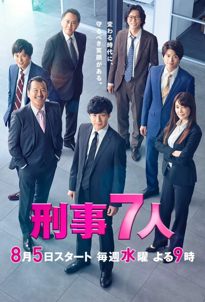 Seven Detectives