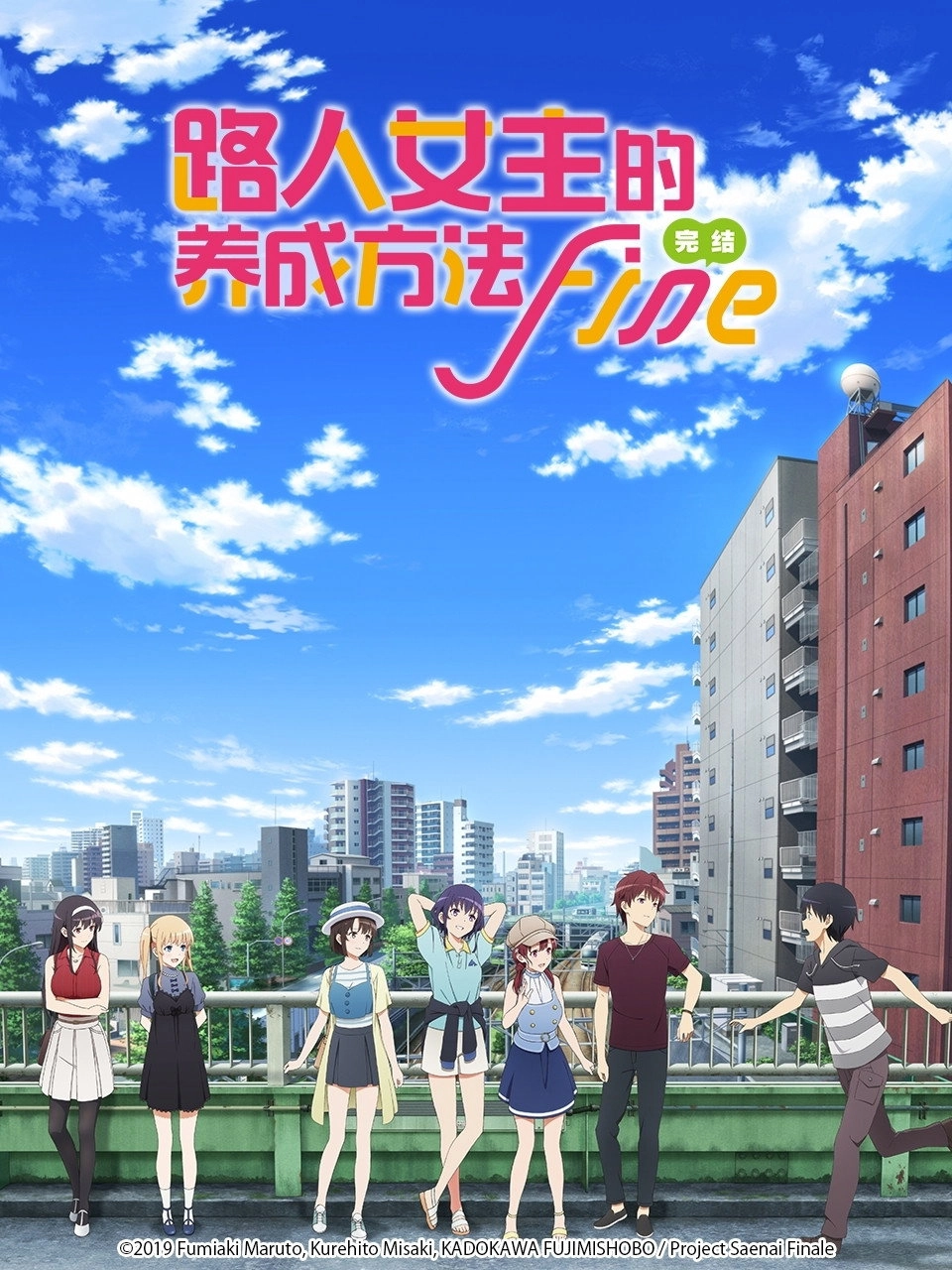 Saekano the Movie: Finale
