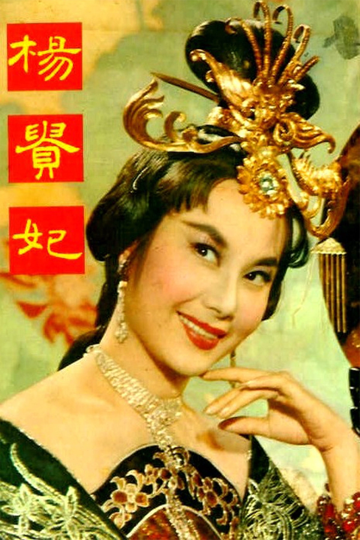The Magnificent Concubine