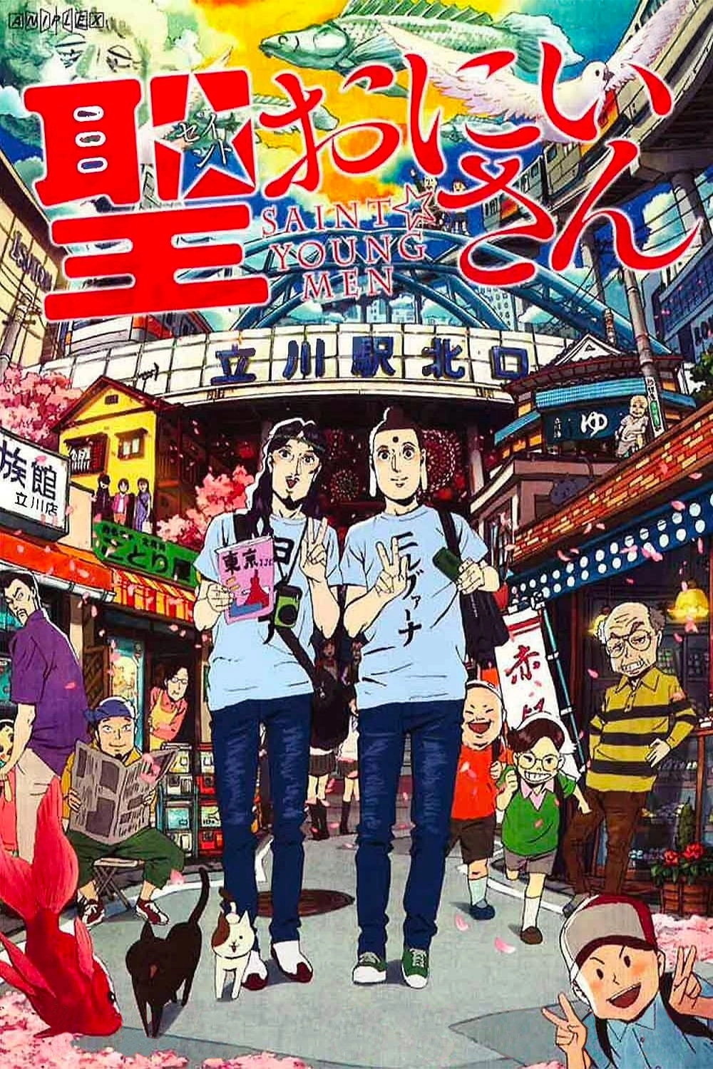 Saint☆Young Men