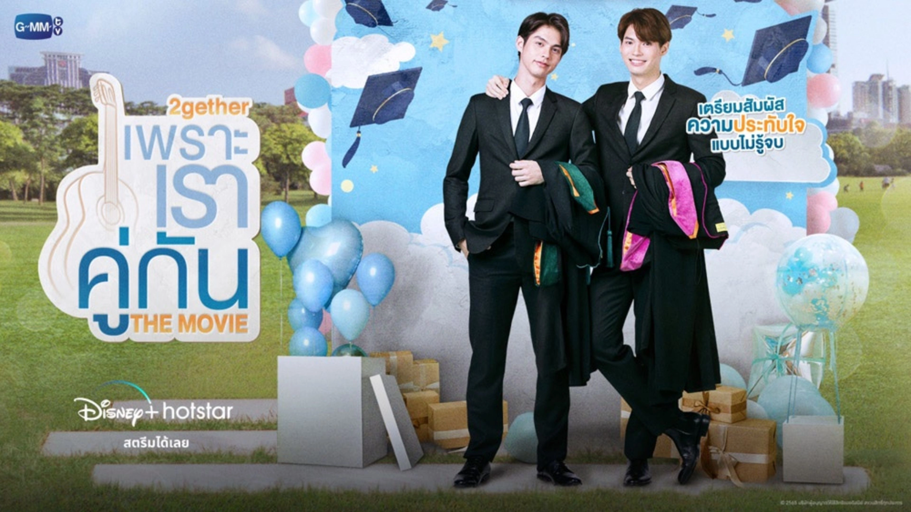 2gether: The Movie