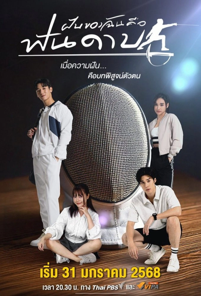 My Dream is Fencing