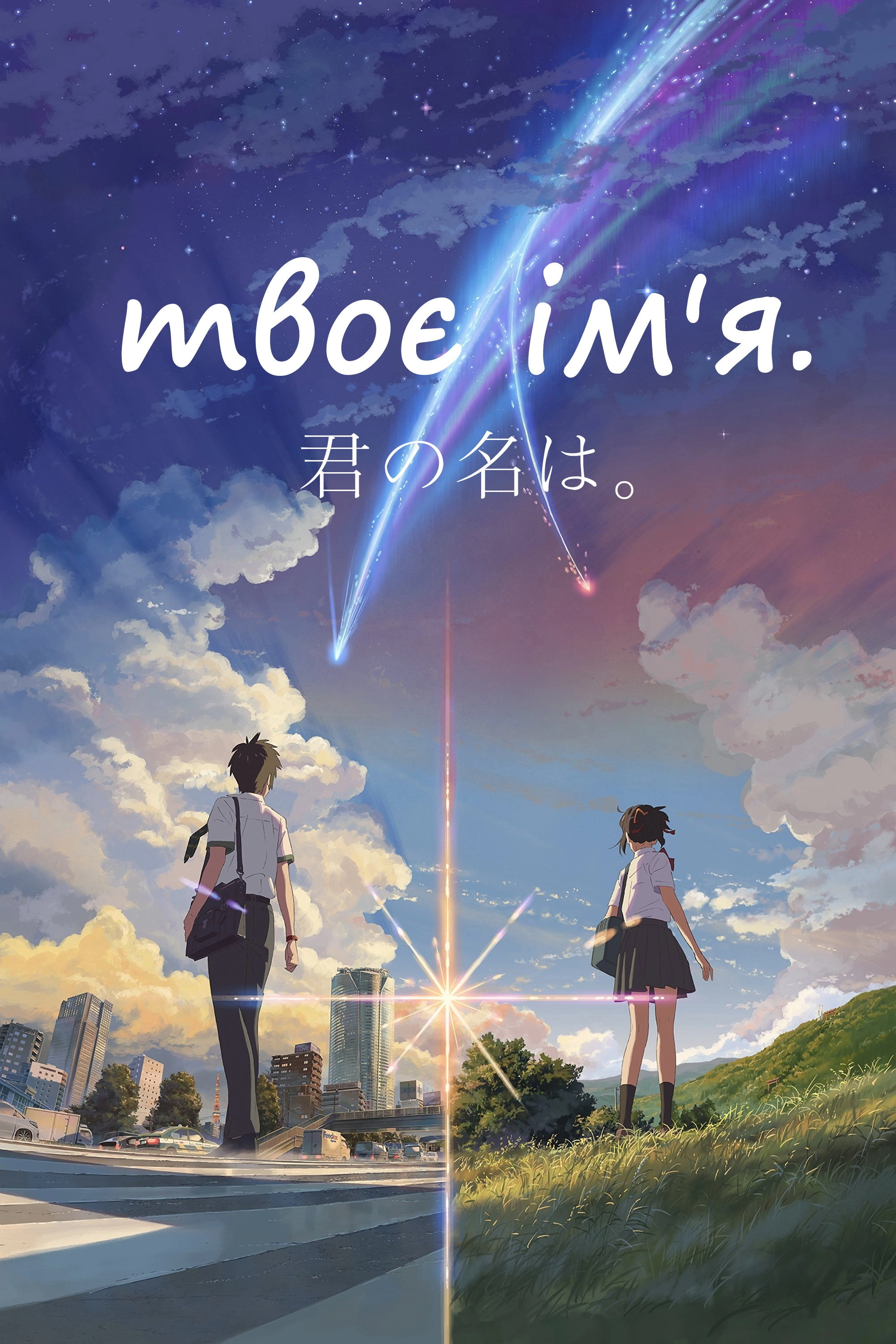 Your Name.
