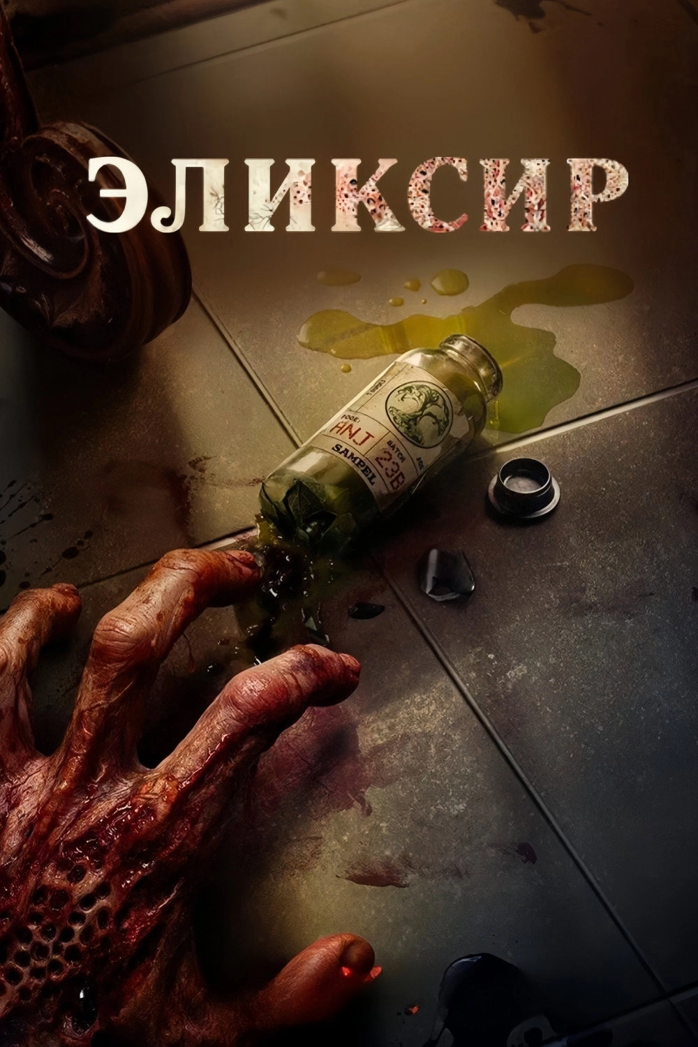 The Elixir