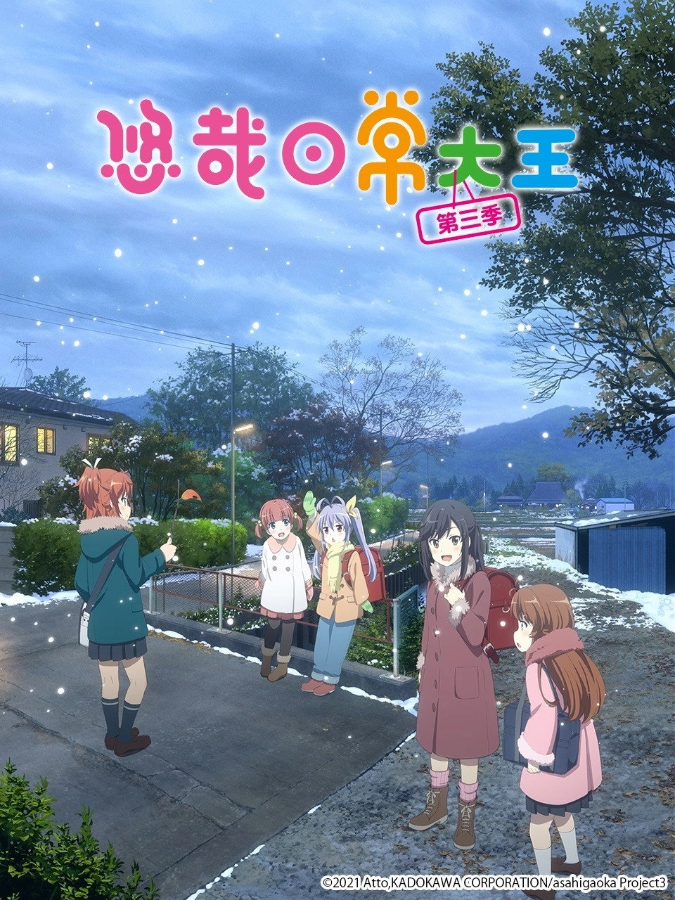 Non Non Biyori