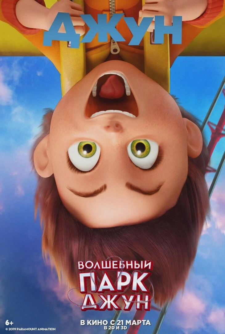 Wonder Park