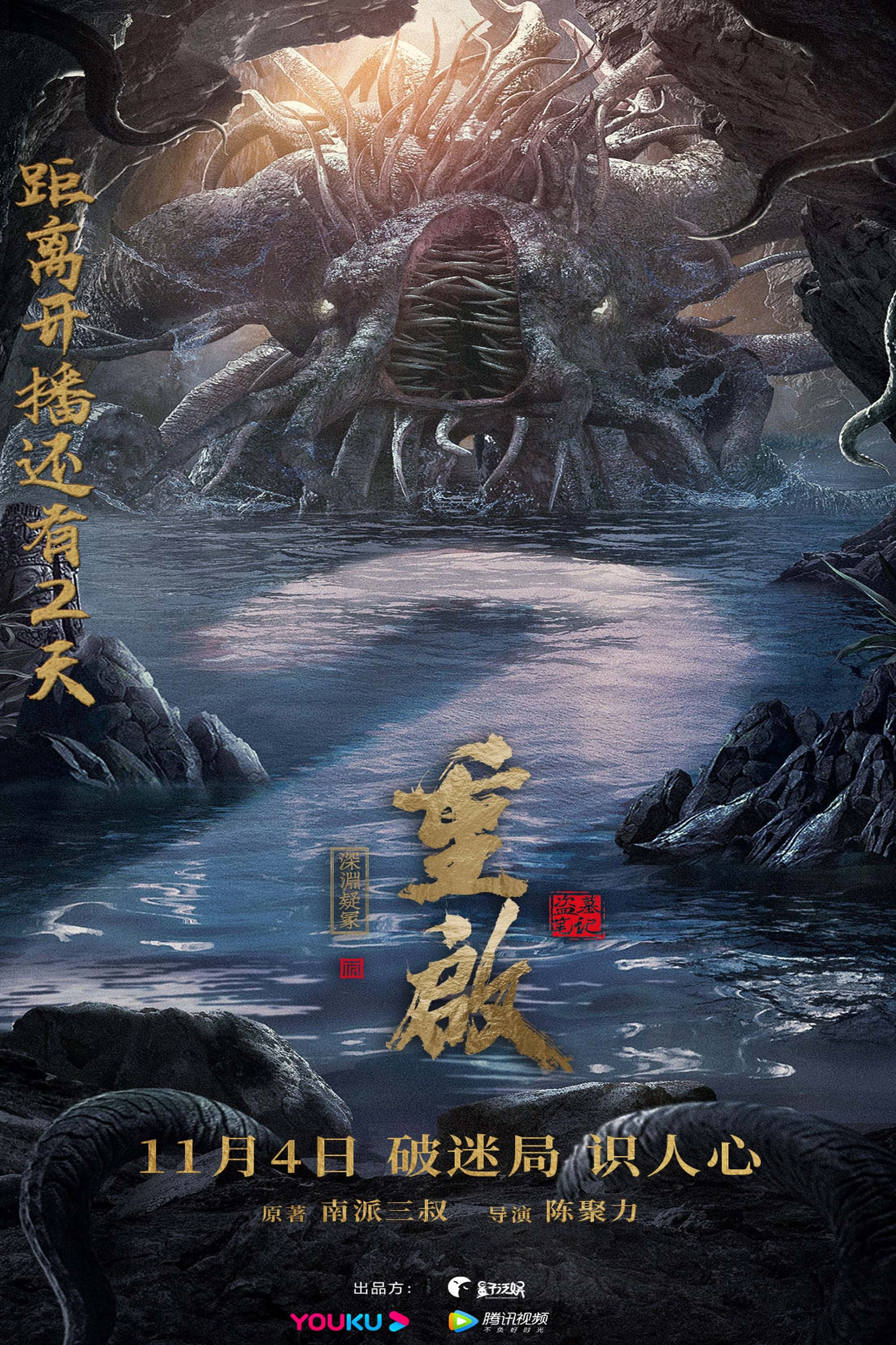 Reunion 2: Mystery of the Abyss