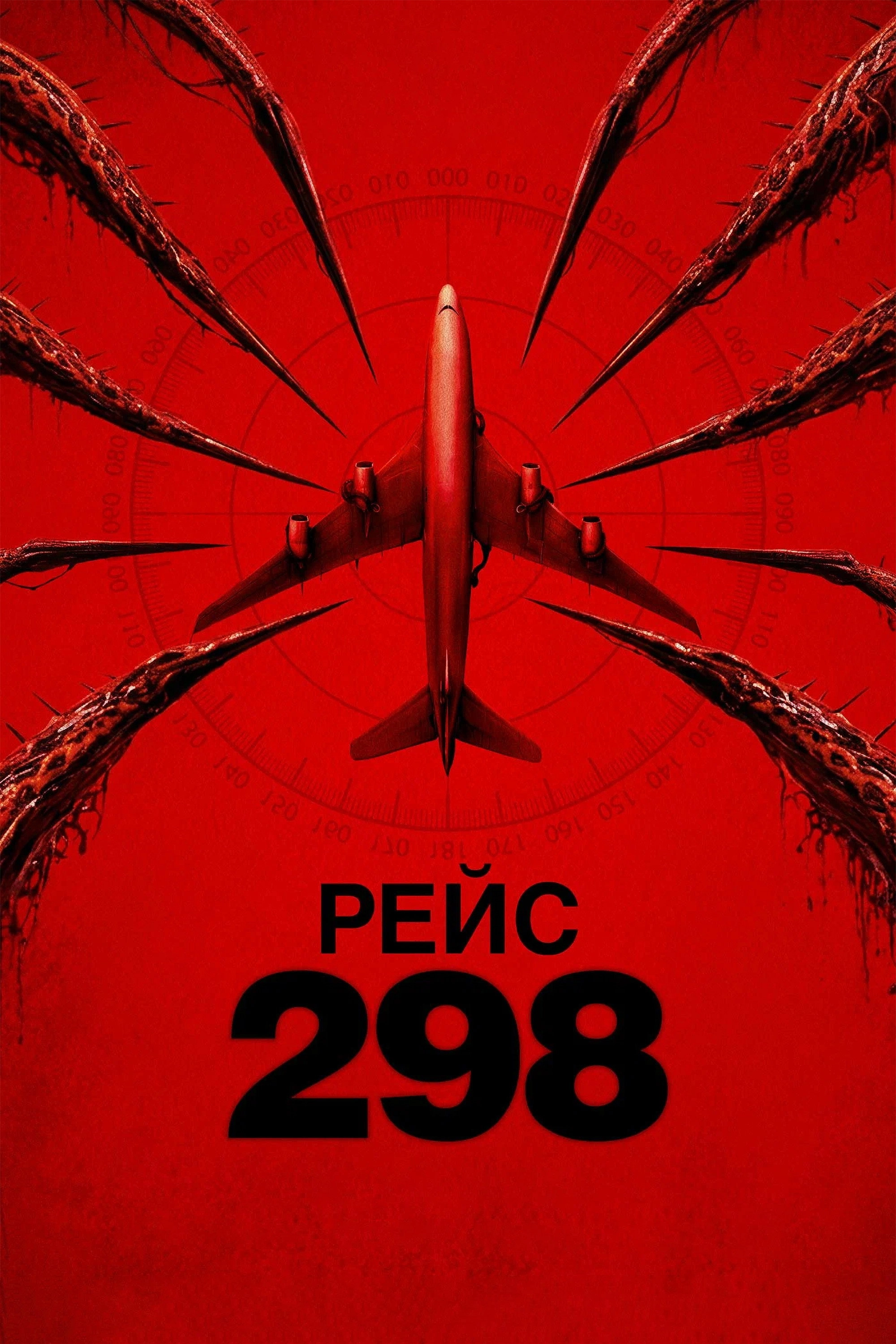 Black Box (Flight 298)