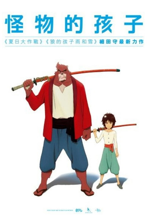 The Boy and the Beast