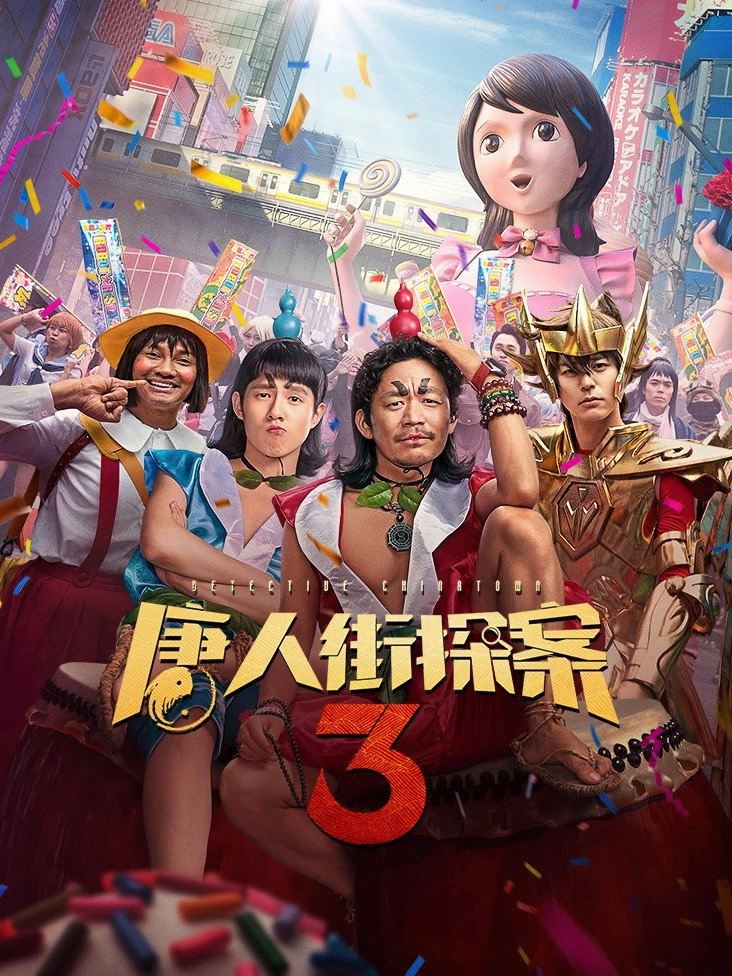 Detective Chinatown 3