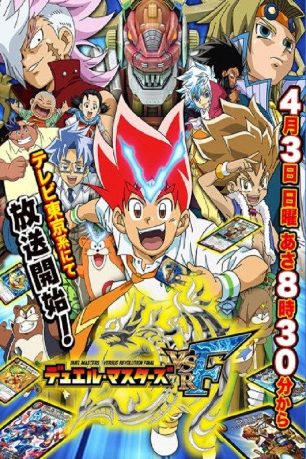 Duel Masters