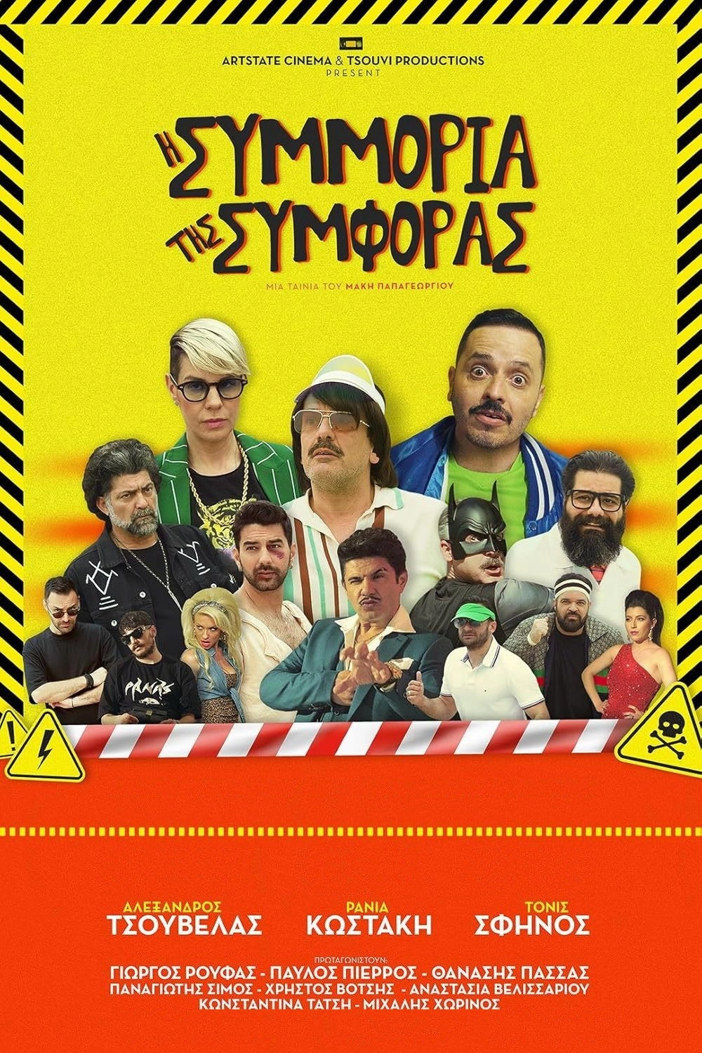 I Simmoria Tis Simforas