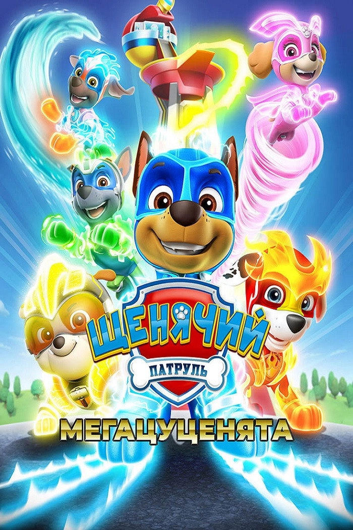 PAW Patrol: Mighty Pups