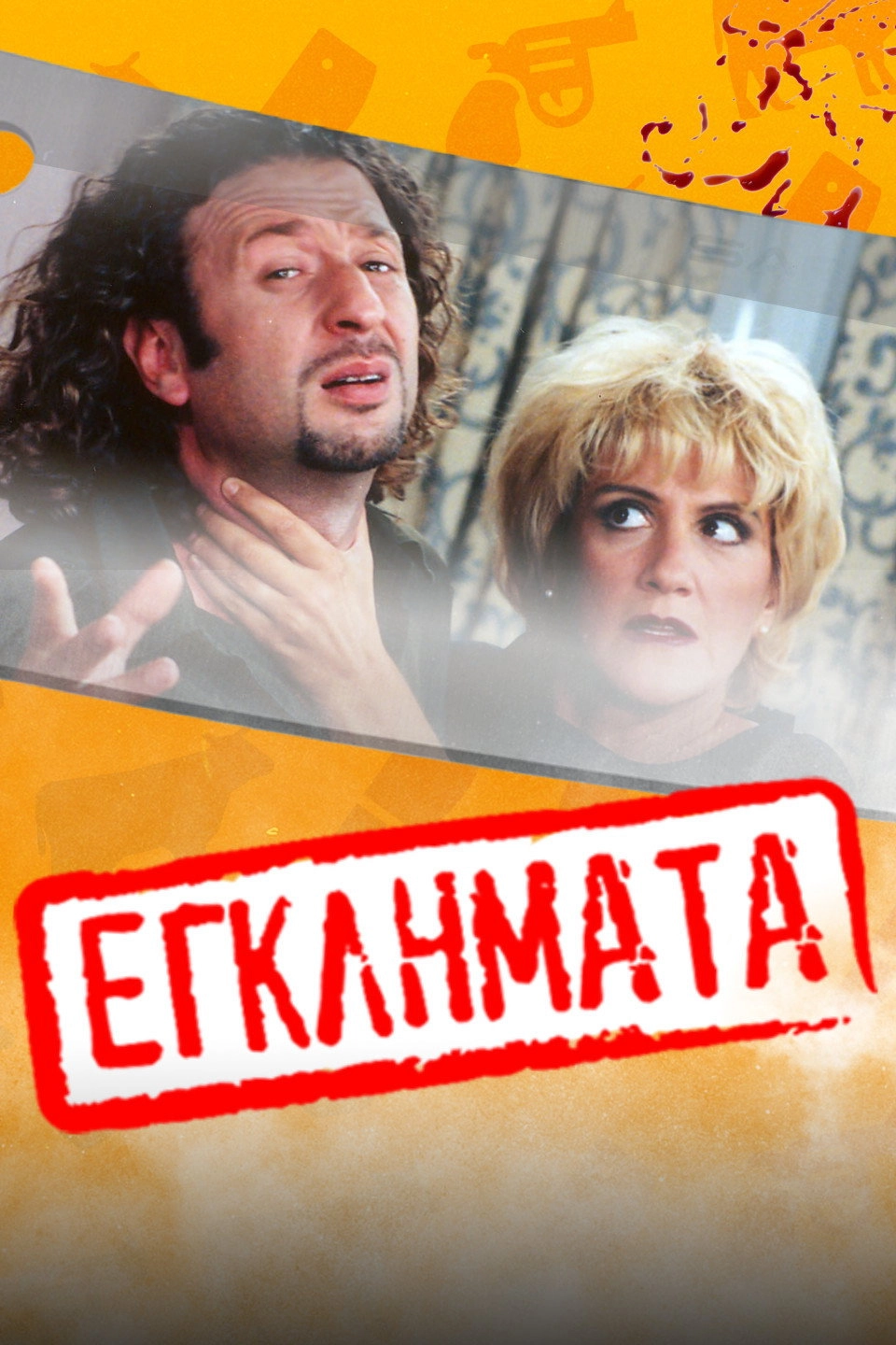 Eglimata