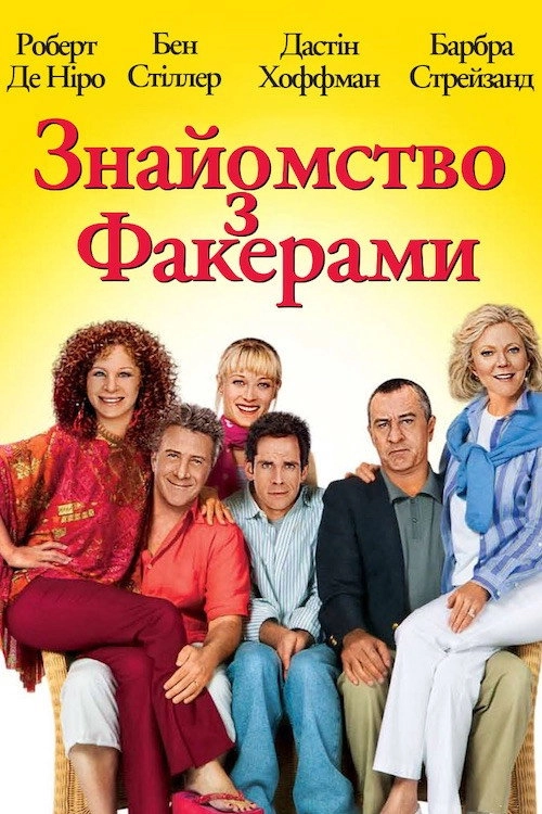 Meet the Fockers
