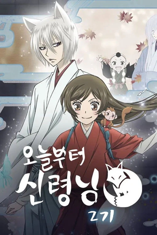 Kamisama Kiss