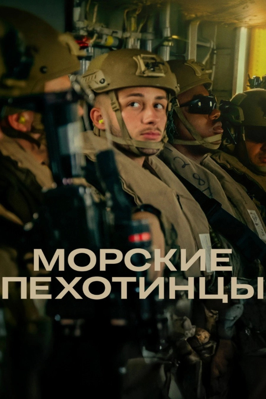 MARINES