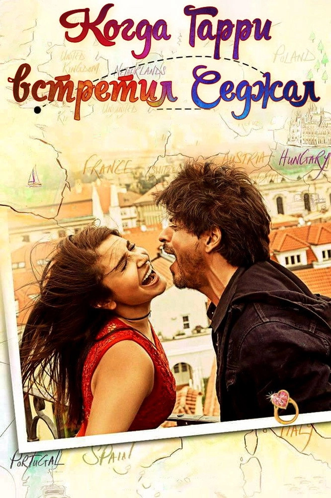 Jab Harry Met Sejal