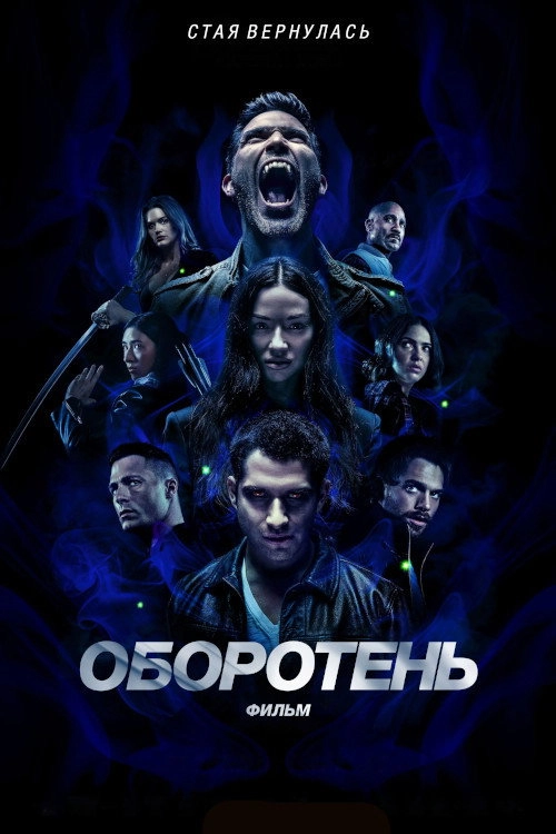 Teen Wolf: The Movie