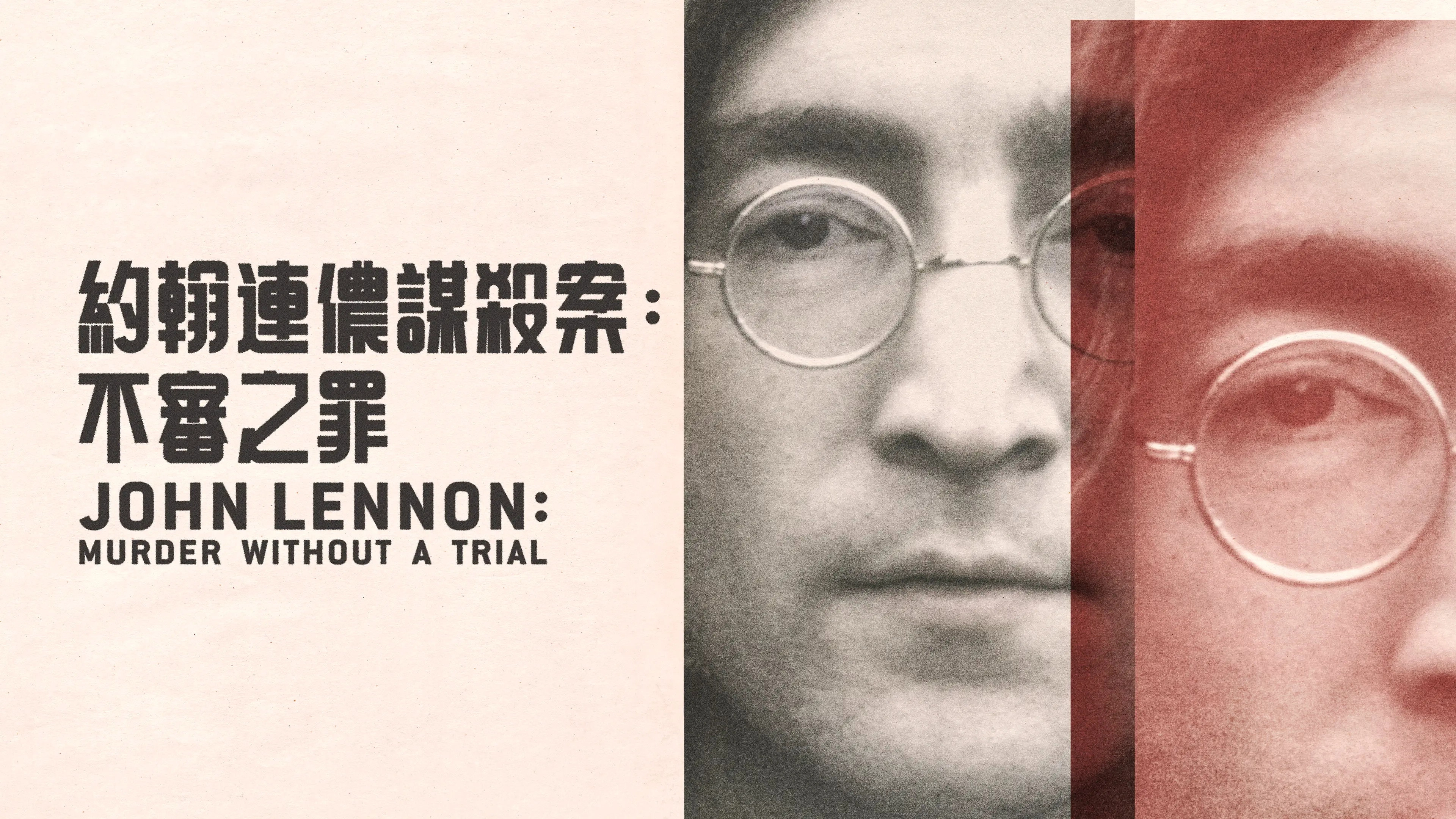 John Lennon: Murder Without a Trial