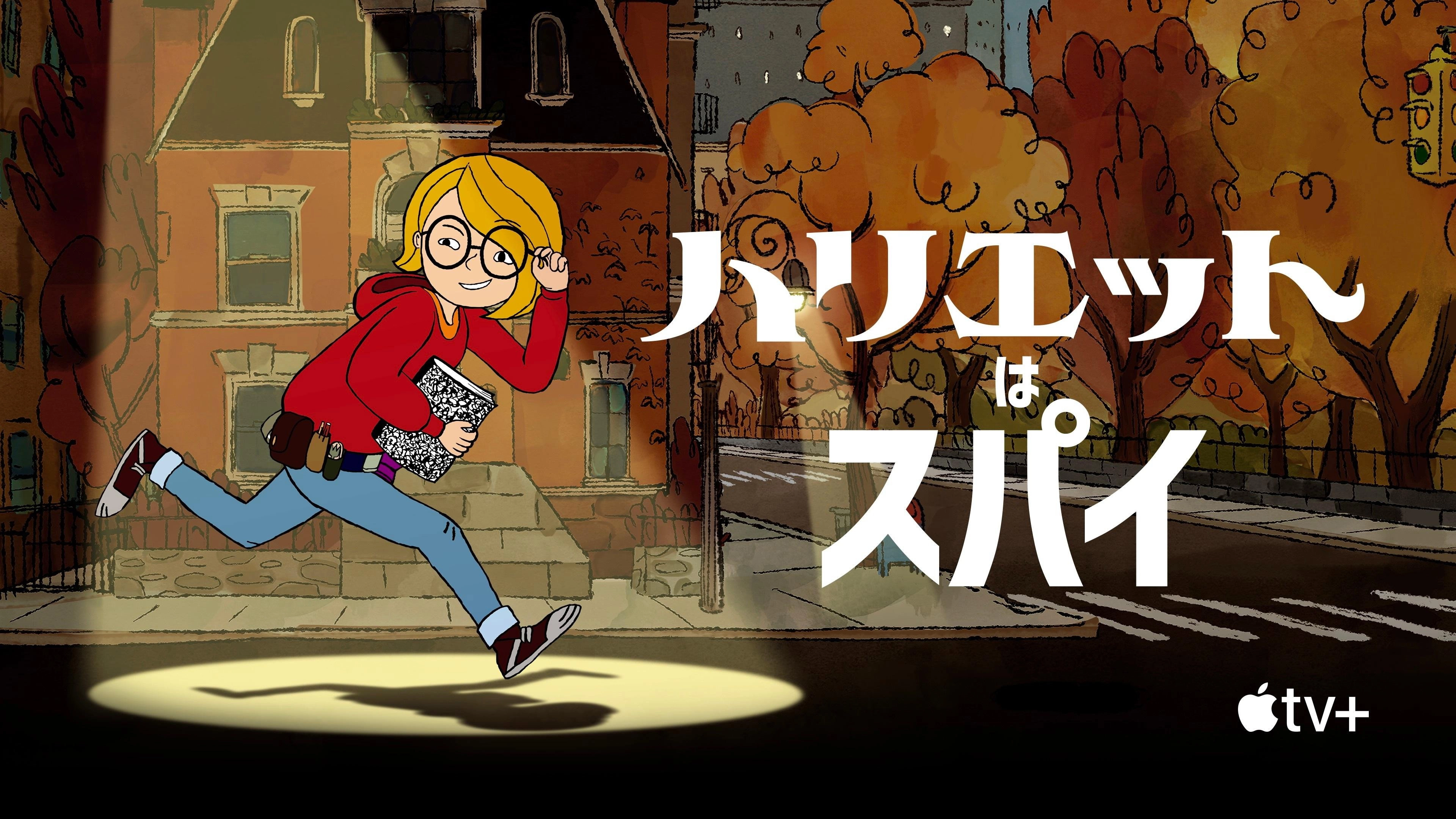 Harriet the Spy