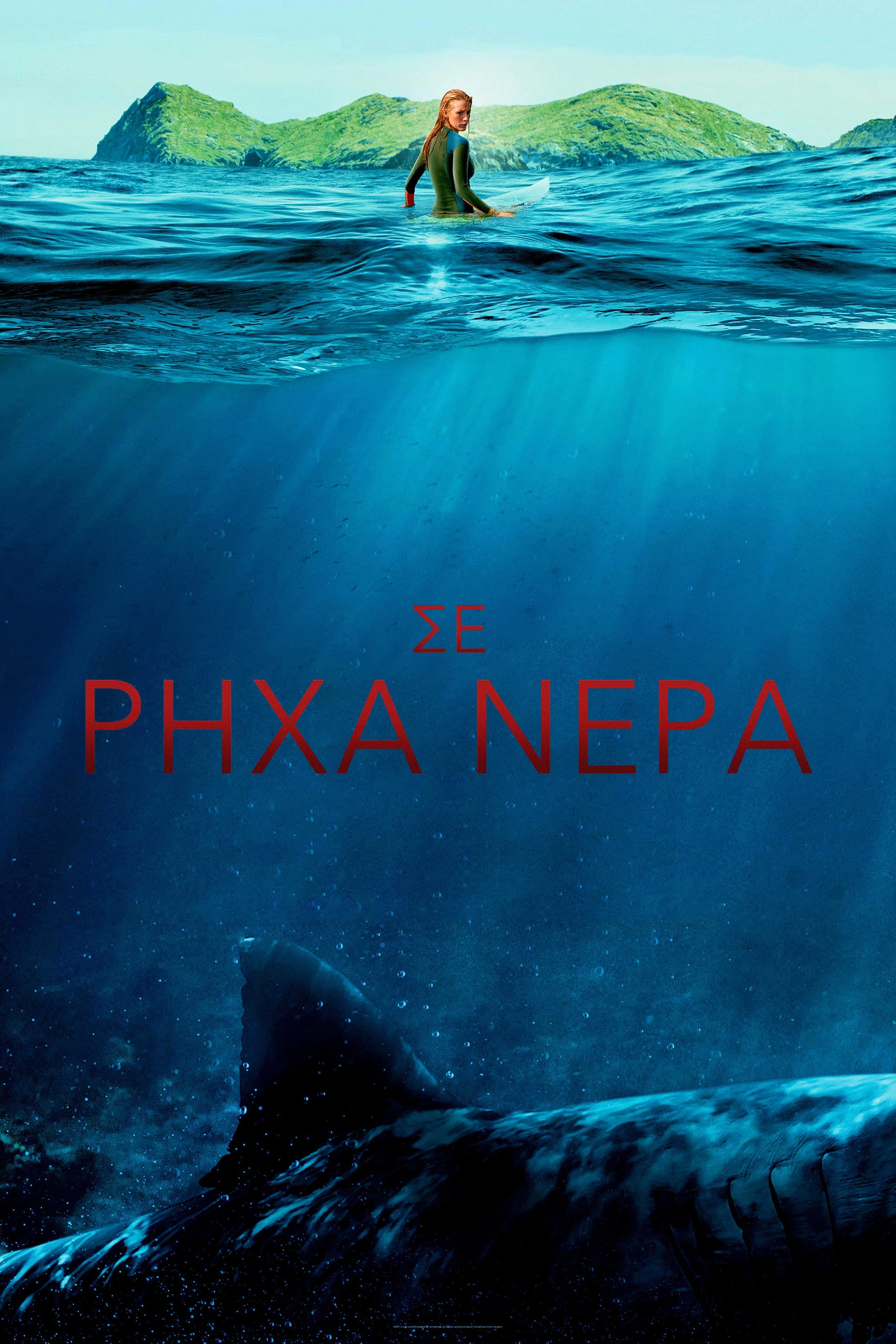 The Shallows