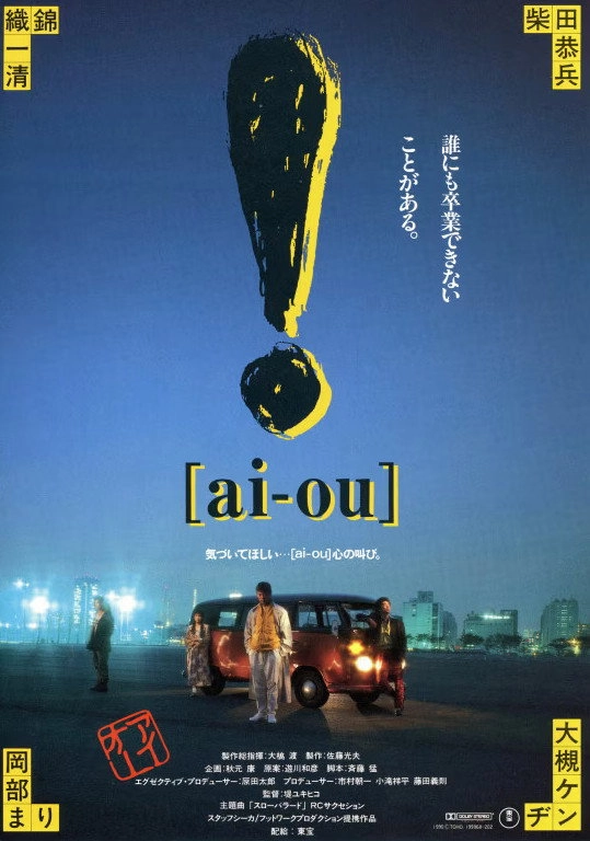 ! [ai-ou]