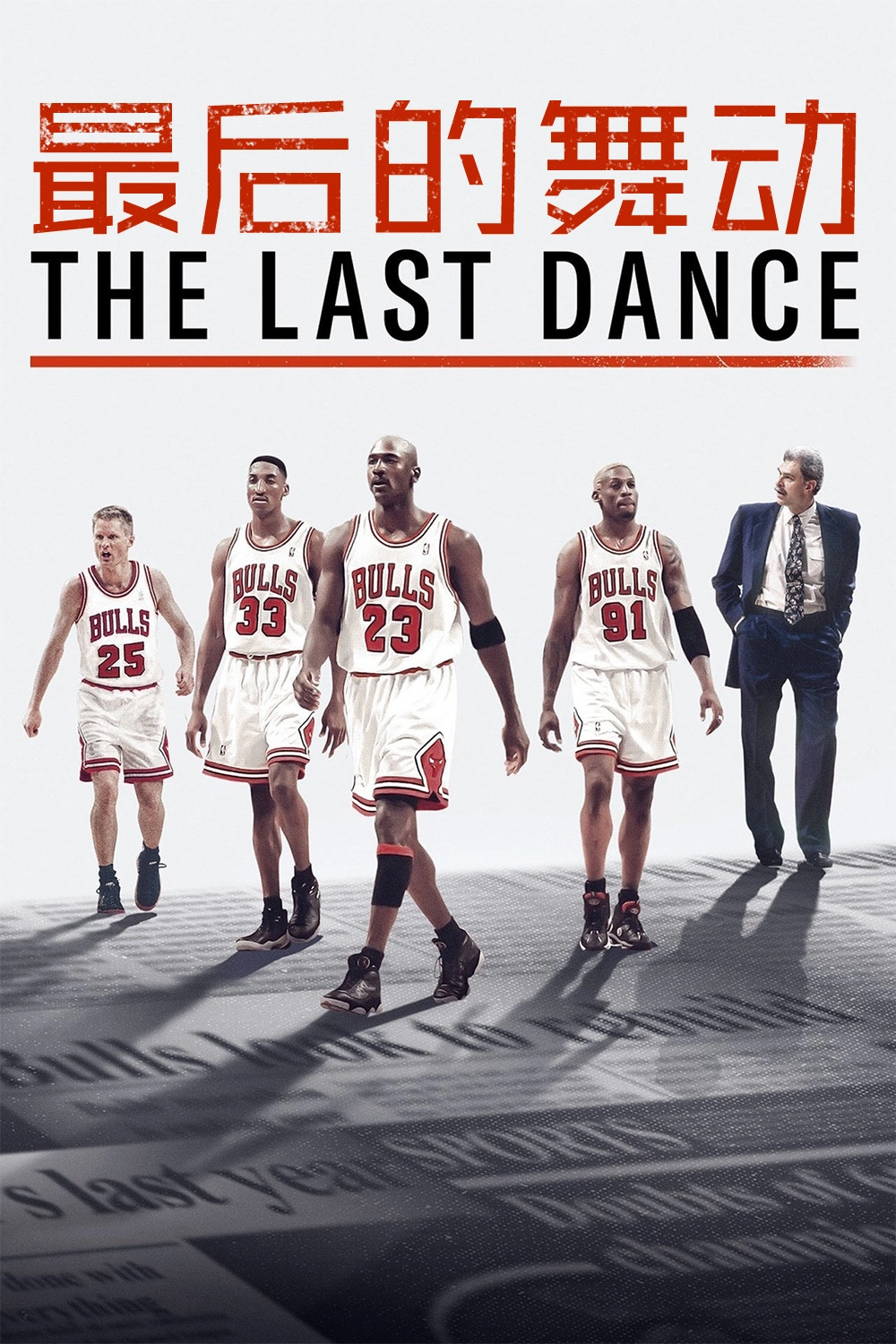 The Last Dance
