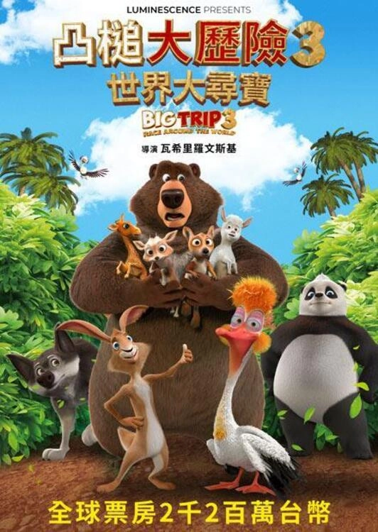 The Big Trip 3: Race Around the World